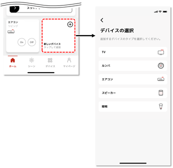 追加可能デバイスの設定