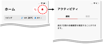 通知・履歴