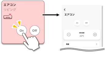 デバイスごとの詳細な操作画面