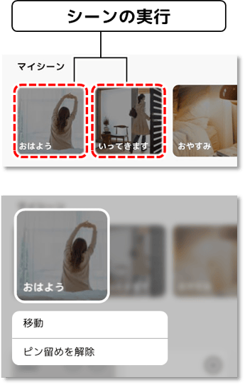 シーンの実行