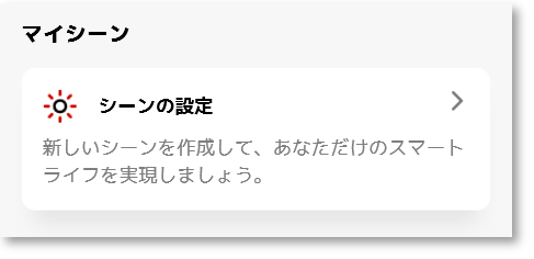 シーンの設定