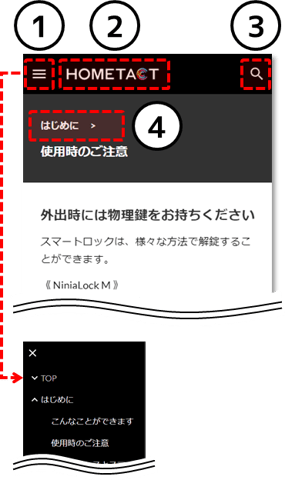 HOMETACTアプリの使用方法
