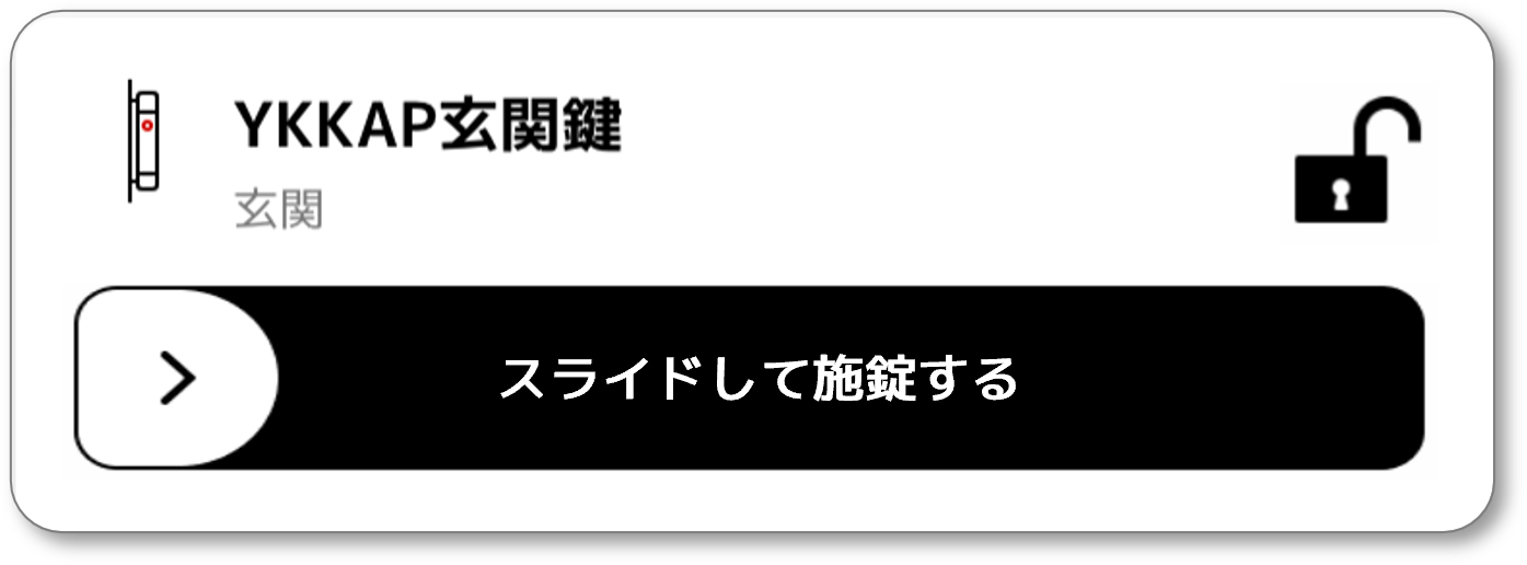 YKKAP電気錠_施錠