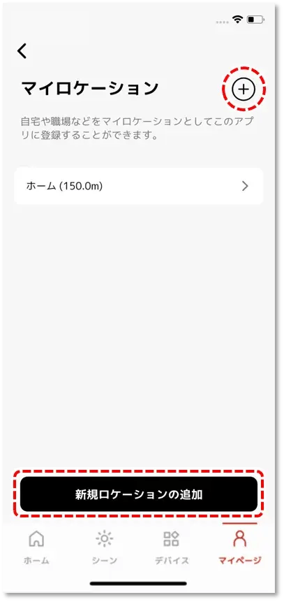 ＋ か 新規ロケーションの追加 をタップ