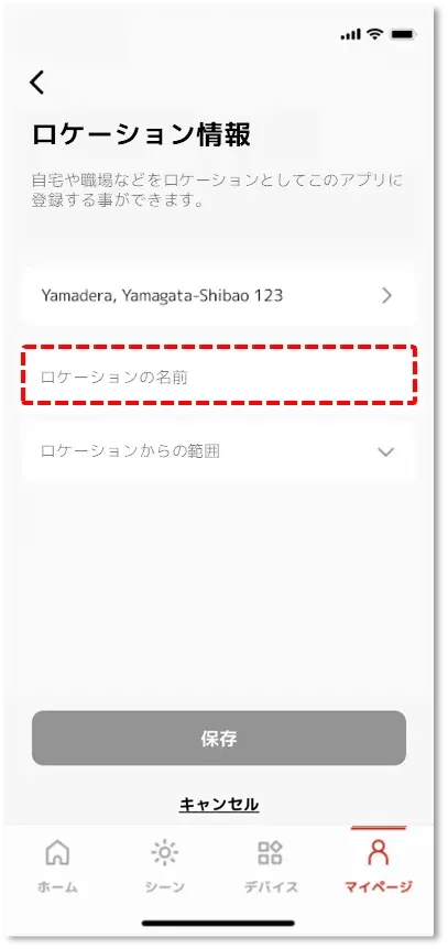 ロケーションの名前