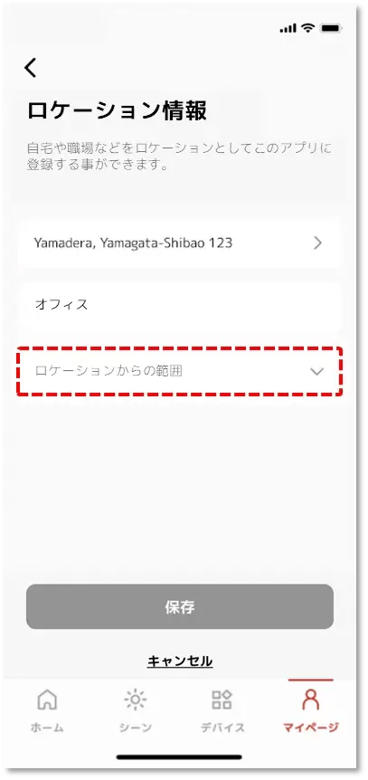 ロケーションの範囲 