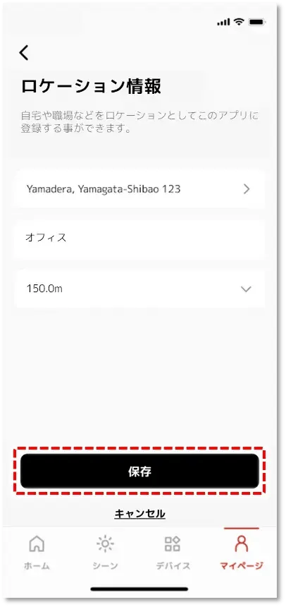 保存 をタップ