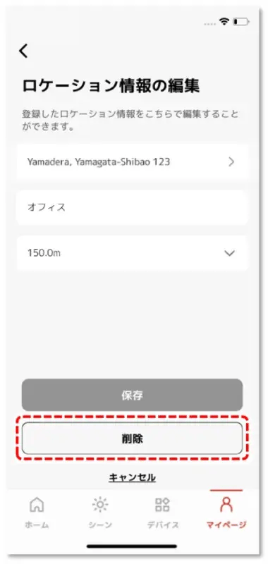 削除をタップ