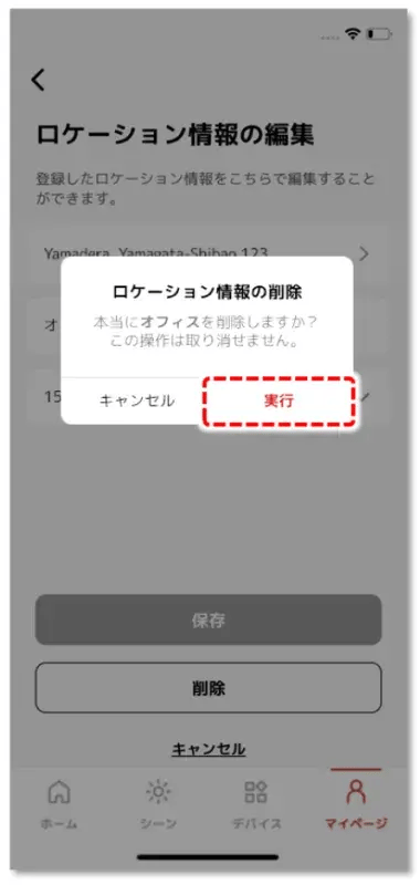 実行をタップ