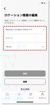 編集したい項目をタップ
