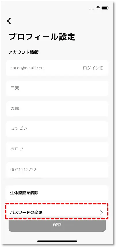 パスワードを変更
