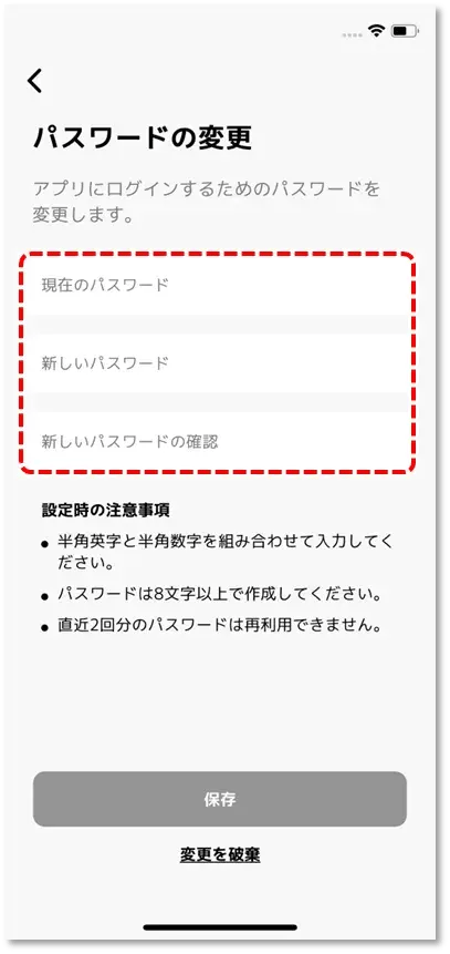 新しいパスワードの確認