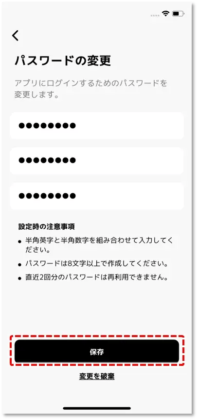 保存 をタップ