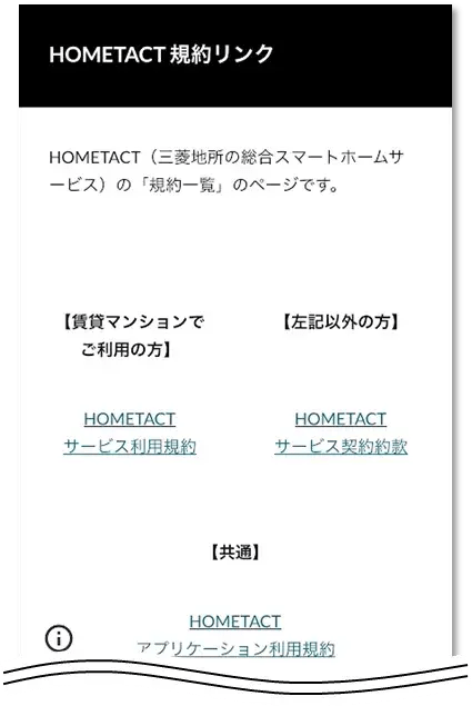 利用規約