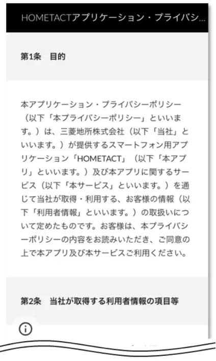 個人情報保護方針