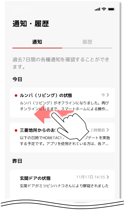 左へスワイプ