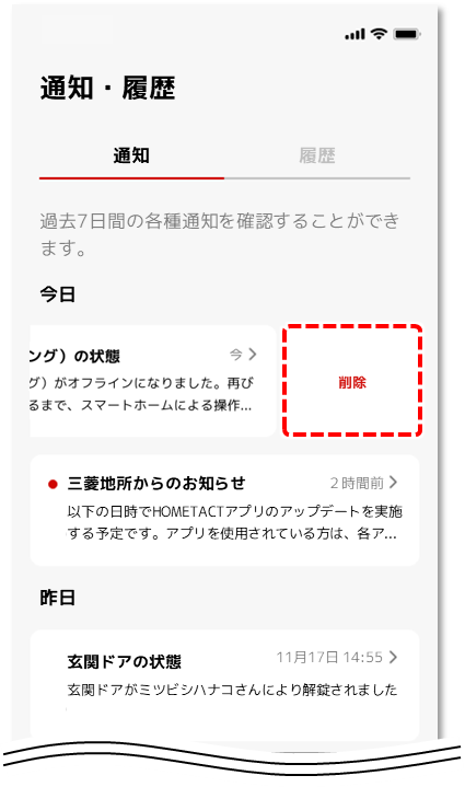 削除