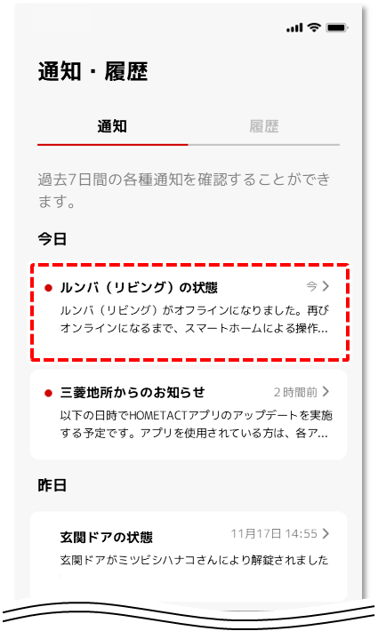 削除したい通知をタップ