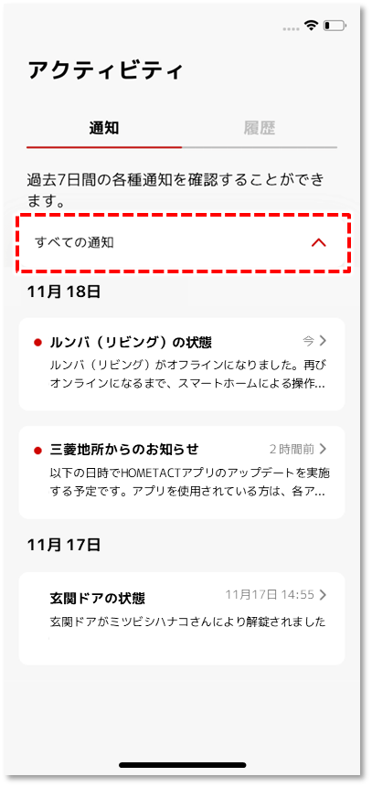 すべての通知 をタップ