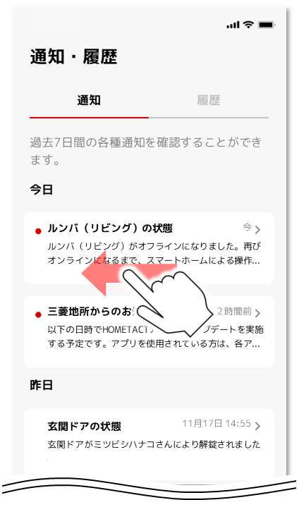 左へスワイプ