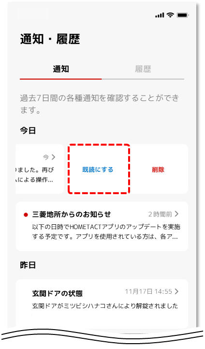 既読にする