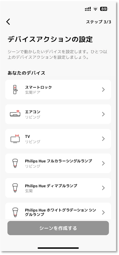 デバイスアクションの追加