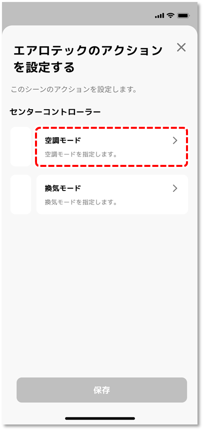 空調モード