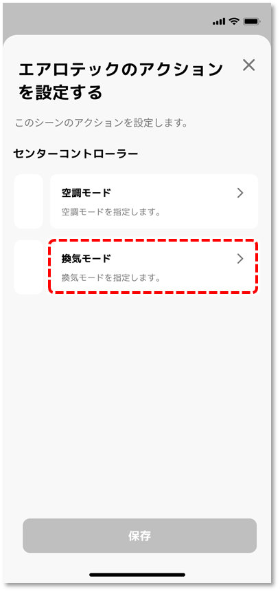 換気モード