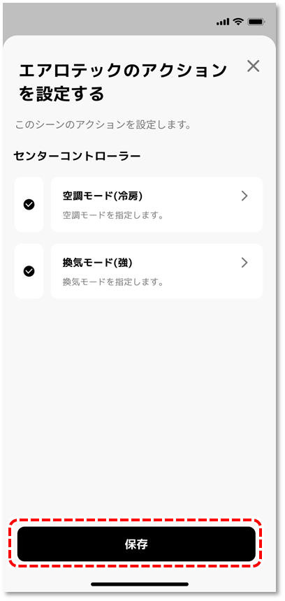 センターコントローラ―のアクションを保存