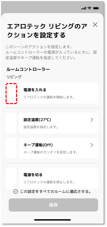 電源を入れる