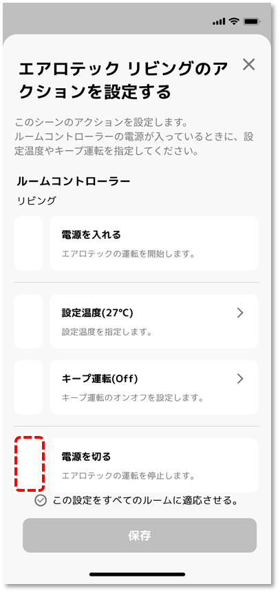 電源を切る