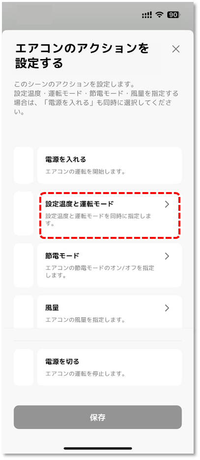 設定温度と運転モード