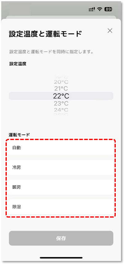 運転モード