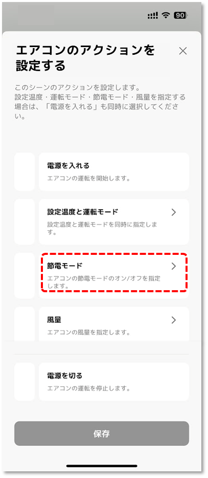 節電モード