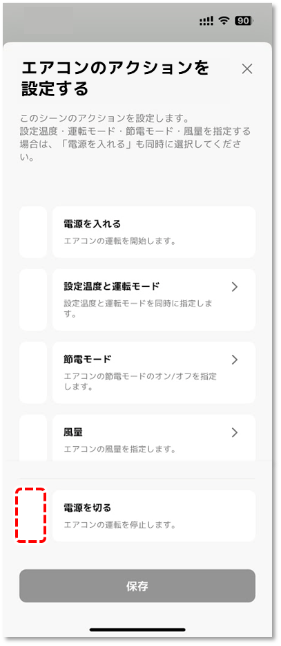 電源を切る