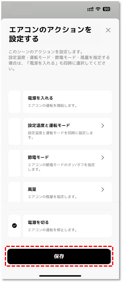 アクションを保存する