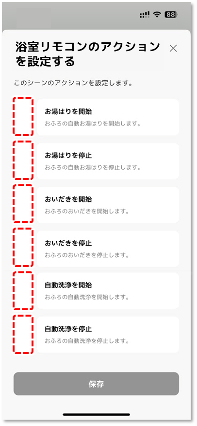 設定するアクション