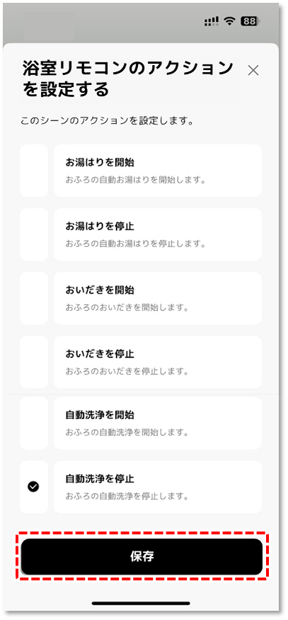 保存