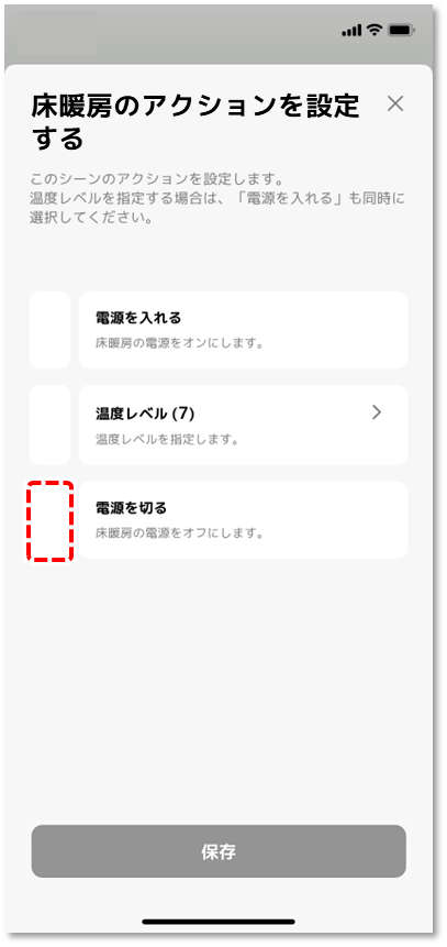 電源を切る