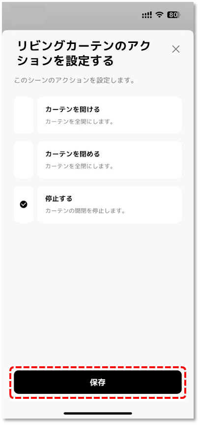 保存