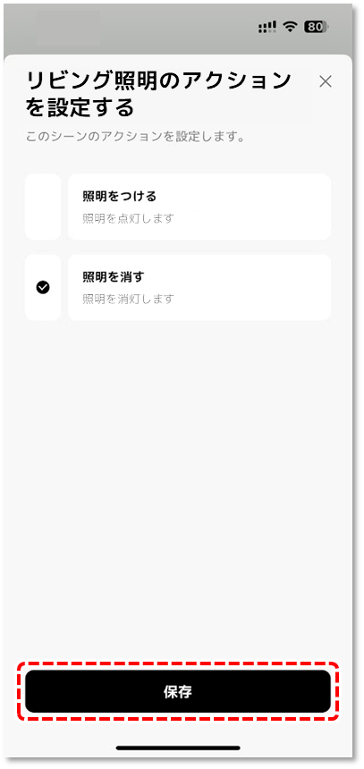 保存