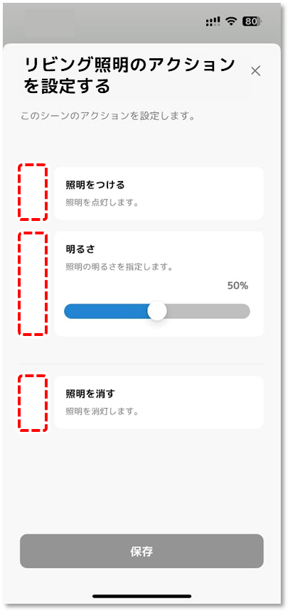 設定するアクション