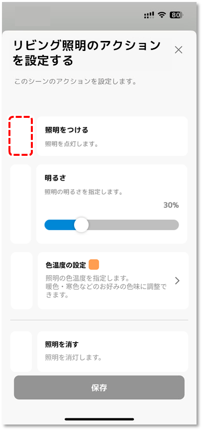 照明をつける