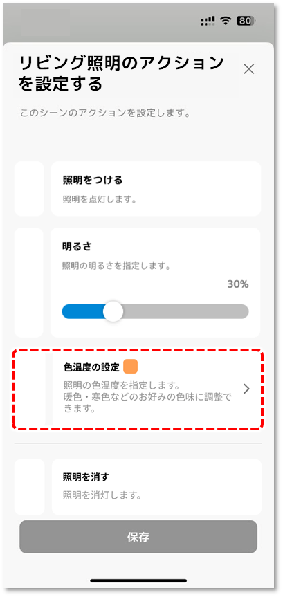 色温度の設定