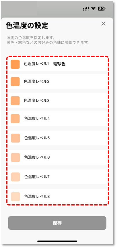 設定したい色温度