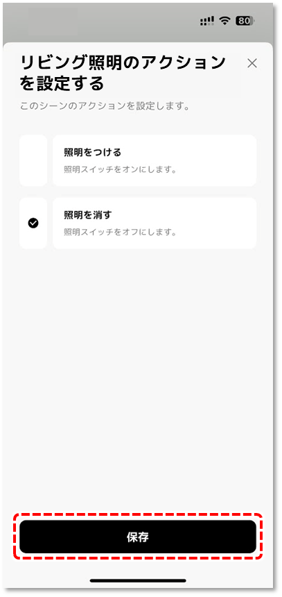 保存