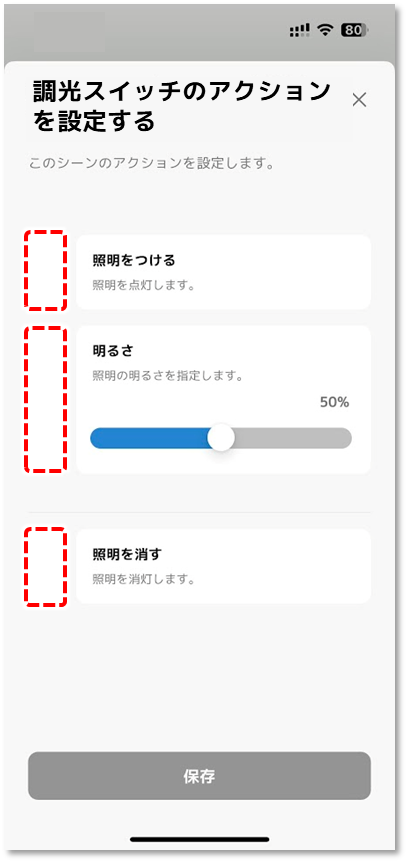 設定するアクション