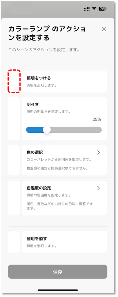 照明をつける
