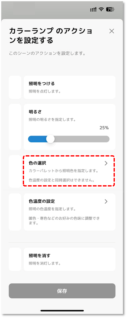 色の選択