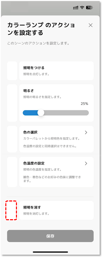 照明を消す